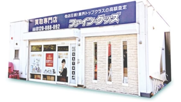 ファイン・グッズ 神戸本店