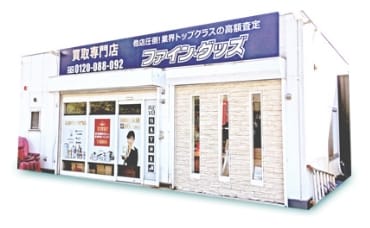 ファイン・グッズ 神戸本店