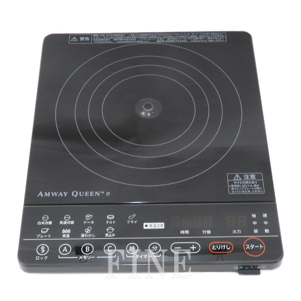 アムウェイ eインダクションレンジ 買取価格｜Amway買取ならファイングッズ 