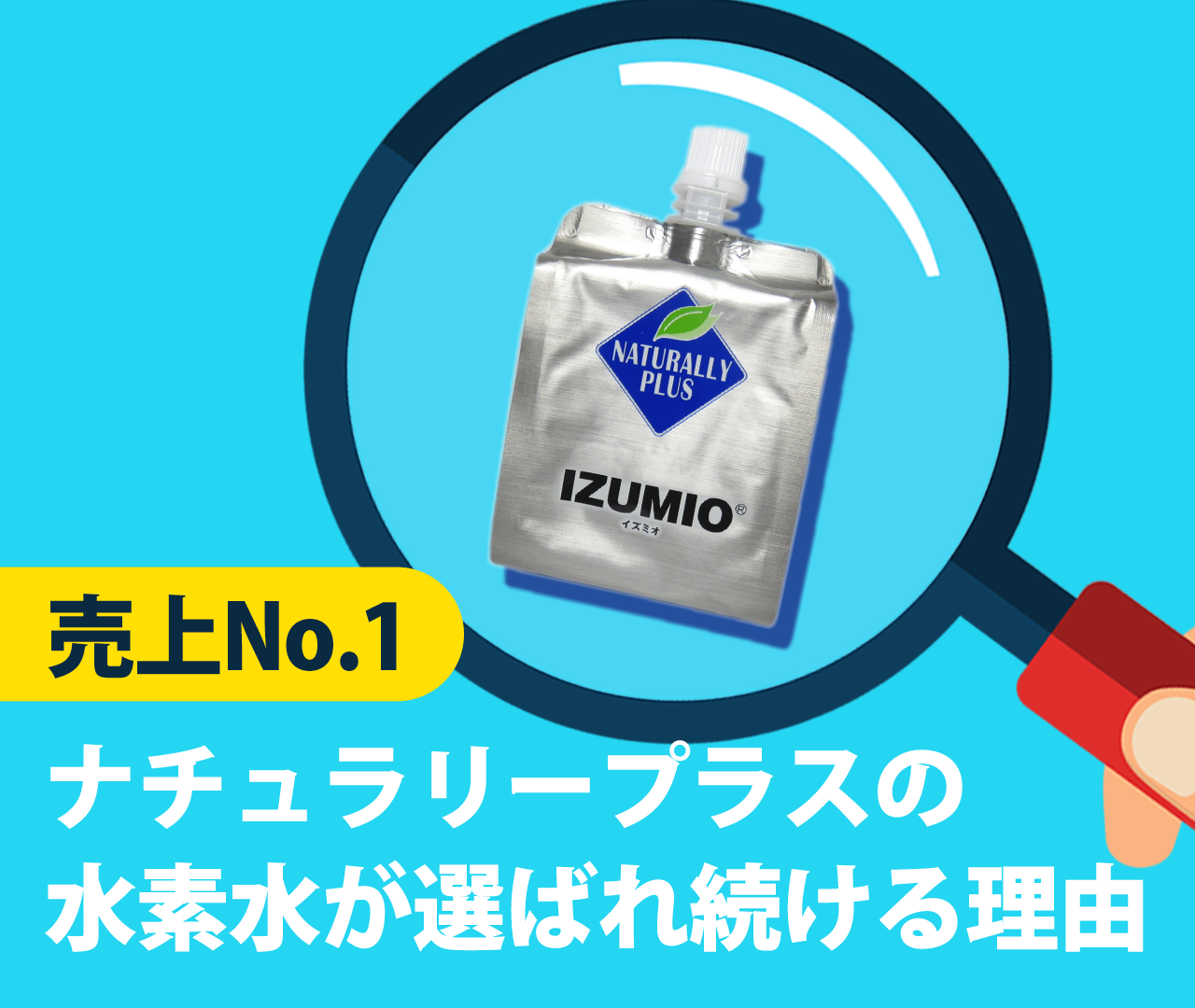 87%OFF!】 ナチュラリープラス IZUMIO イズミオ 200ml×30パック 水素水 清涼飲料水 アルミパウチ 