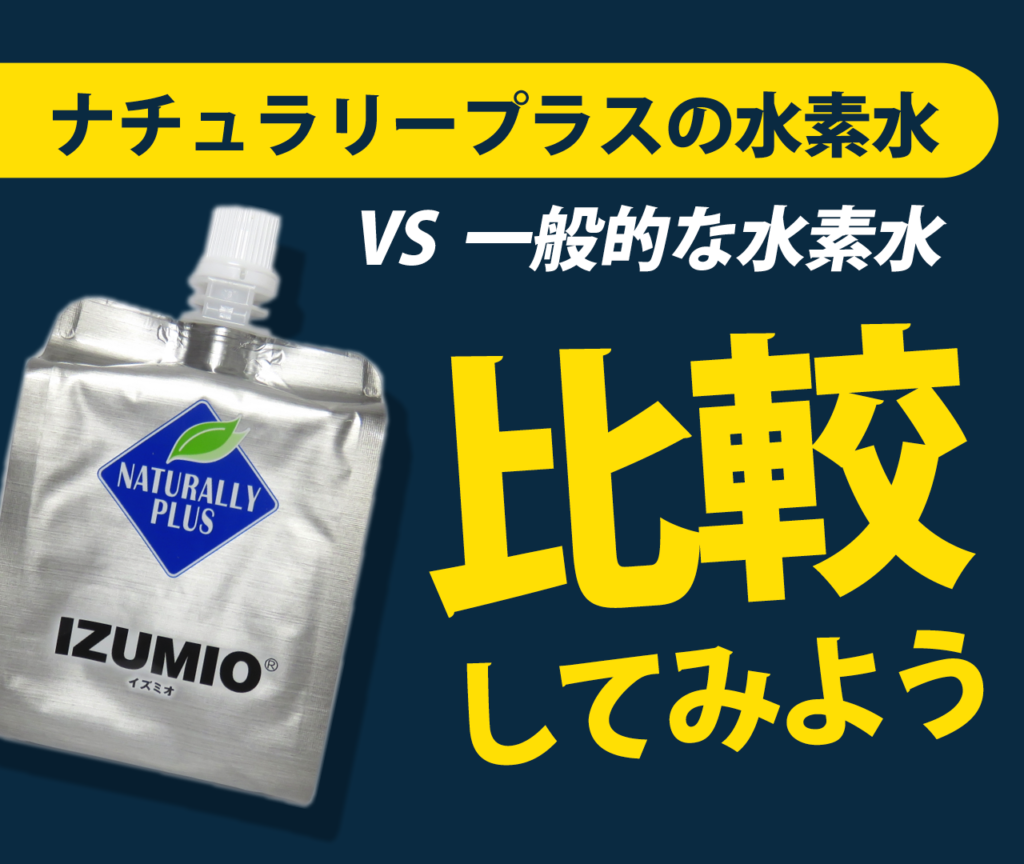 期間限定お値下げ中【新品格安】イズミオ　水素水