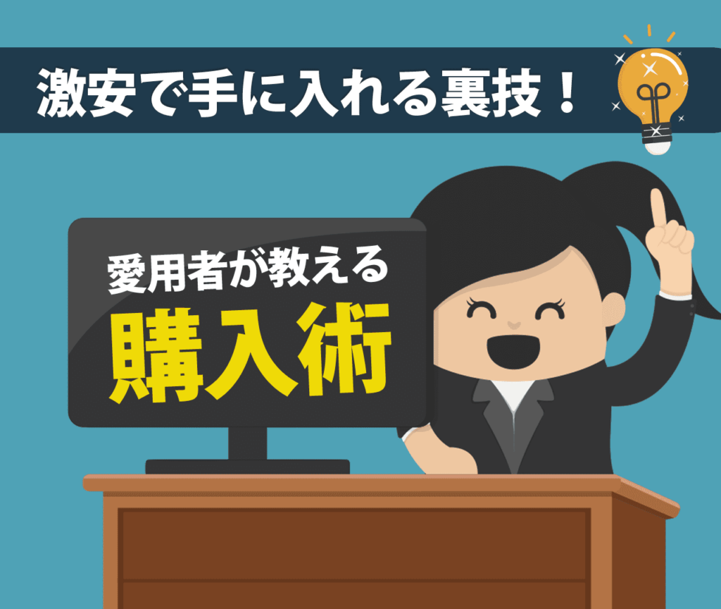 アムウェイプロテインを激安で手に入れる裏技！愛用者が教える購入術