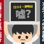 アムウェイの浄水器の口コミ・評判は嘘？お得に買う方法も紹介
