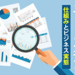 ニュースキンの仕組みとビジネス実態（口コミから分析）