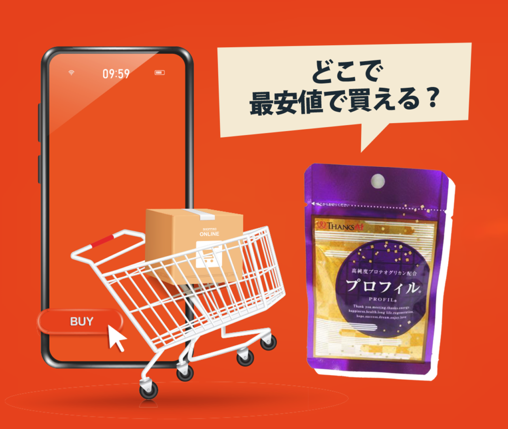 サンクスアイのプロフィルを最安値で購入できるのはどこ？｜ファイングッズ