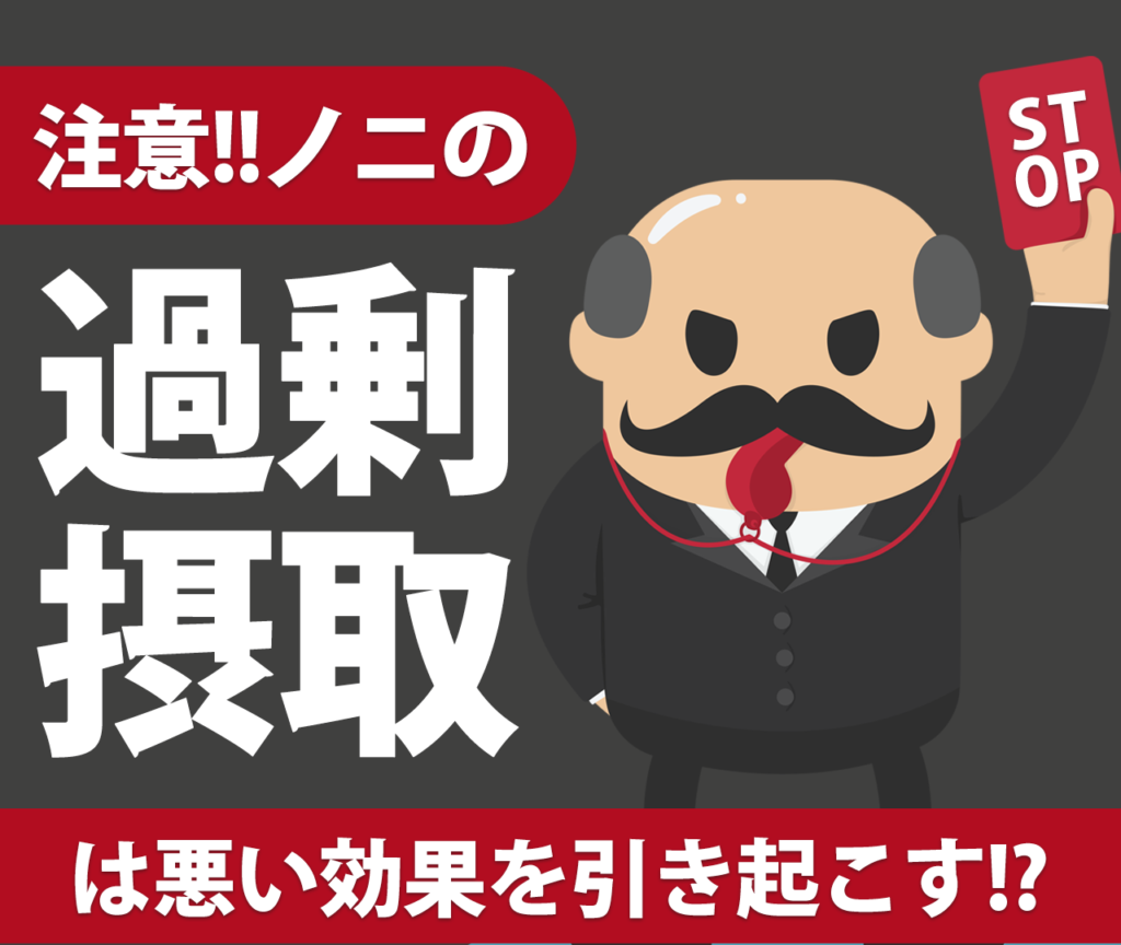 注意！ノニの”過剰摂取”は悪い効果を引き起こす?!