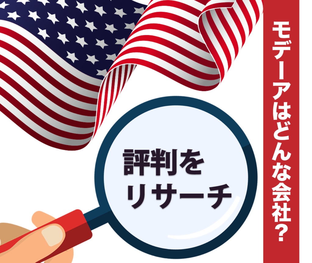 そもそもモデーアはどんな会社？評判をリサーチ