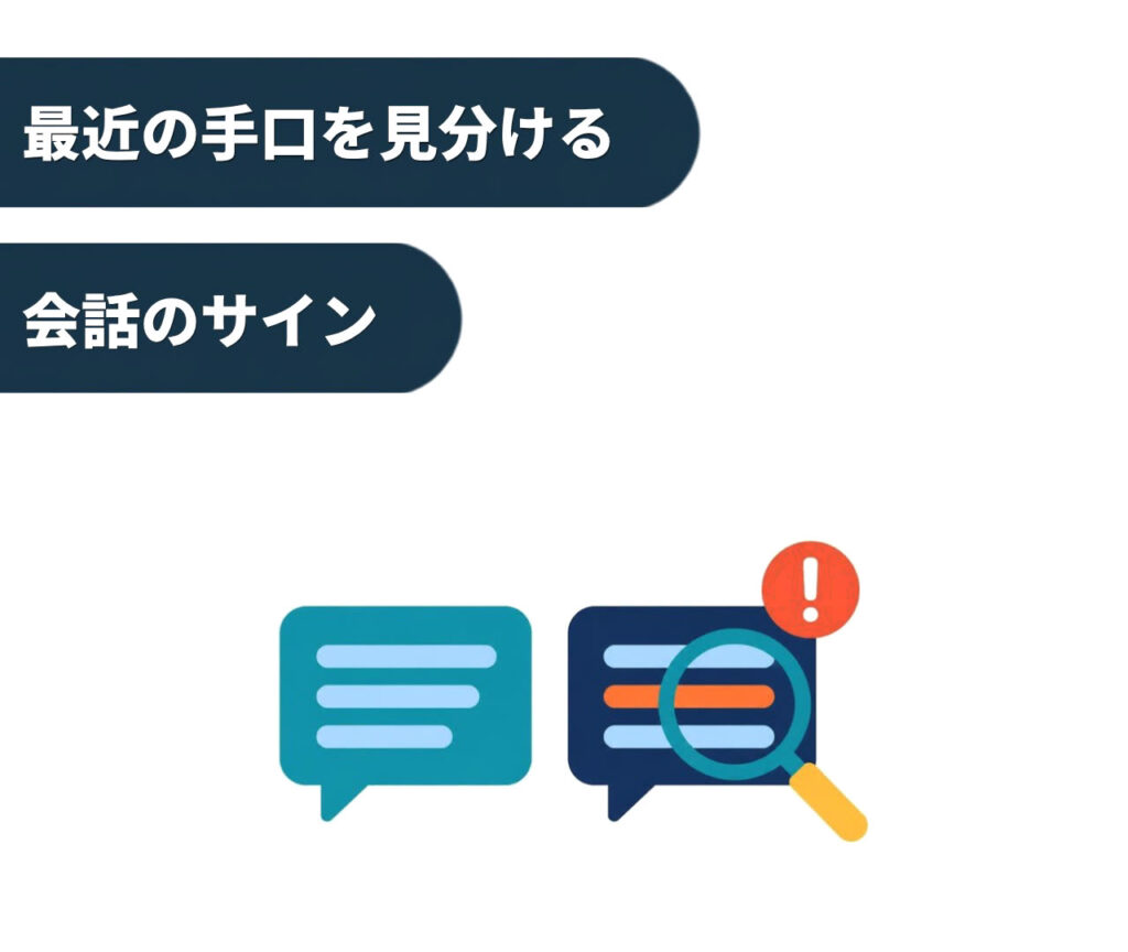 アムウェイ最近の手口を見分ける会話のサイン