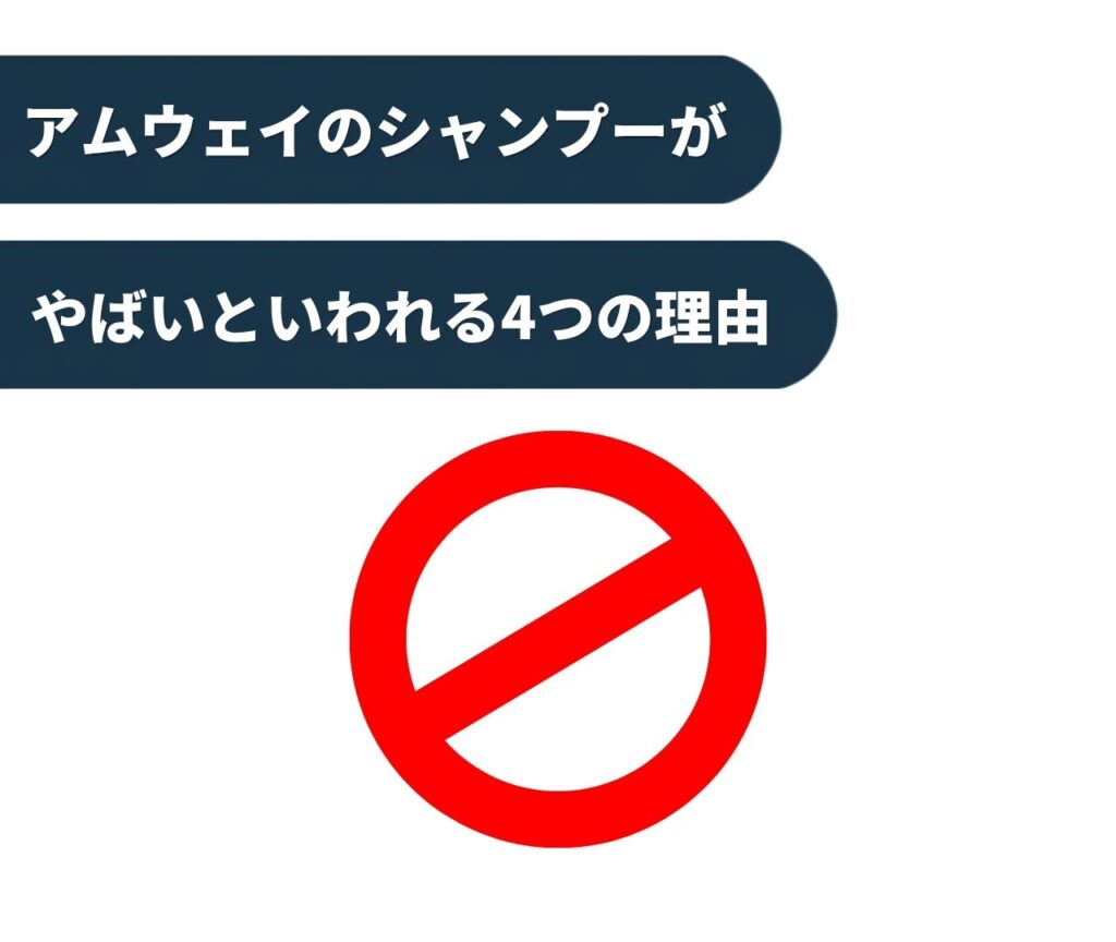 アムウェイのシャンプーがやばいといわれる4つの理由