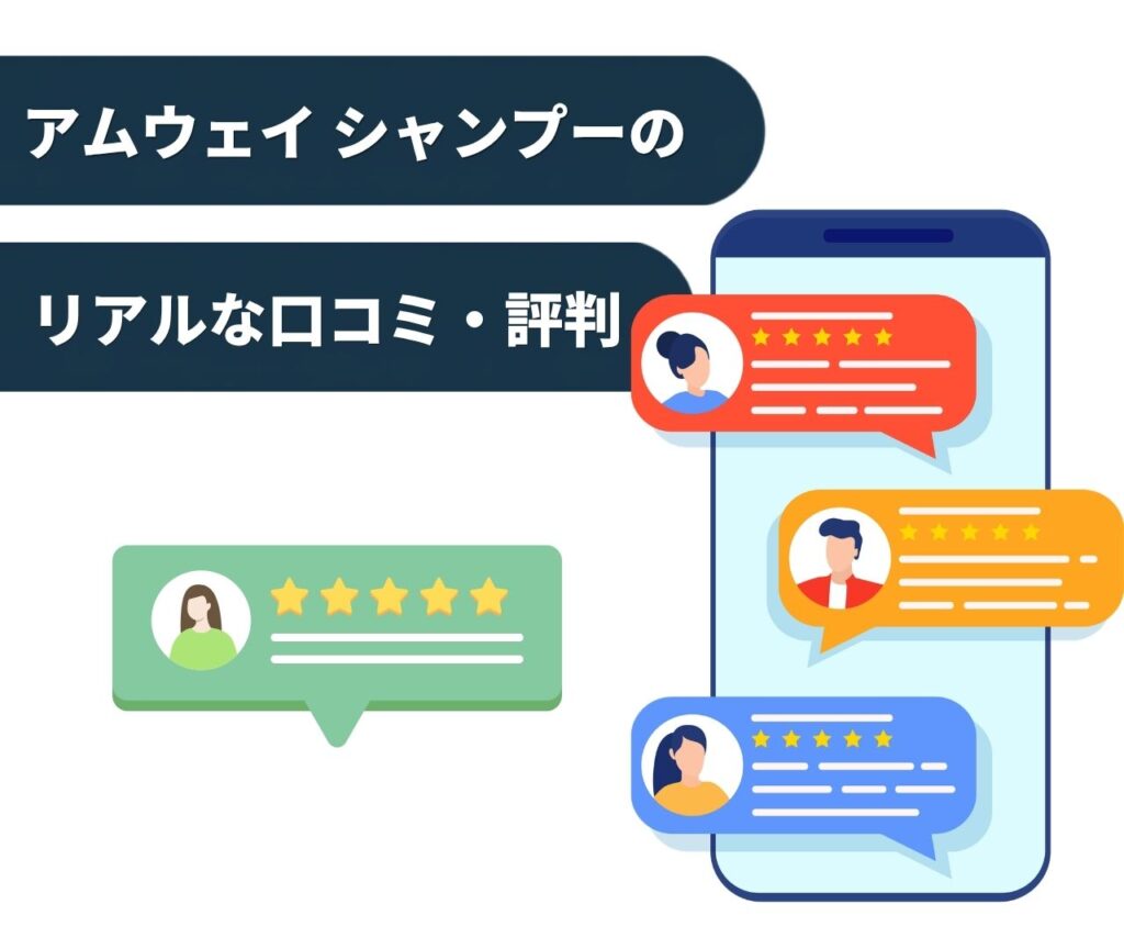アムウェイのシャンプーのリアルな口コミ・評判