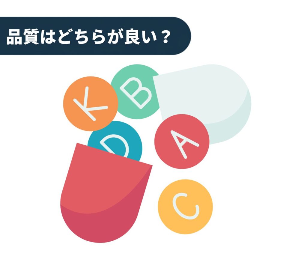 アイハーブとアムウェイ 品質はどちらが良い？