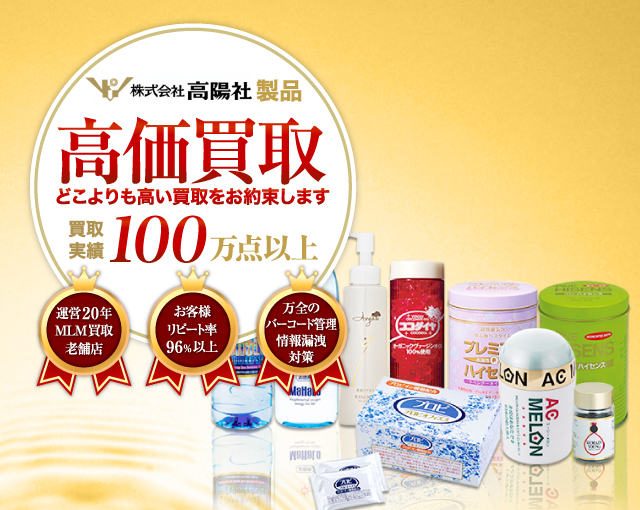 高陽社 高価買取