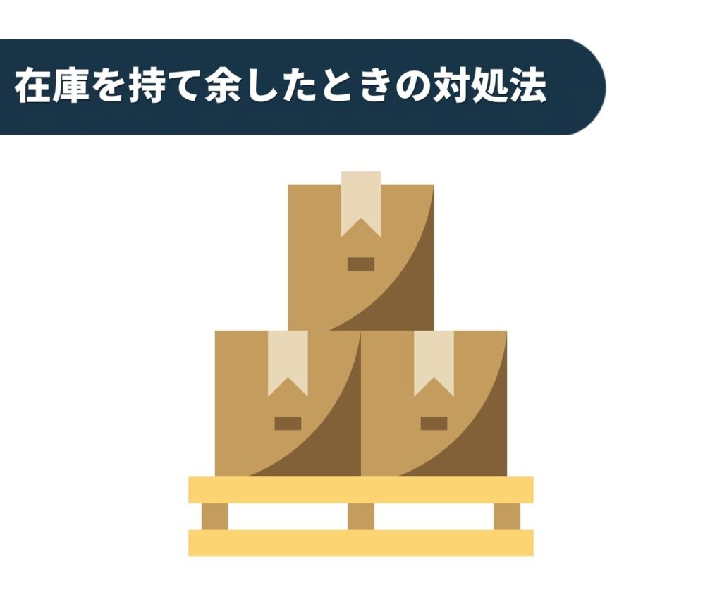 メラルーカ・アムウェイの在庫を持て余したときの対処法