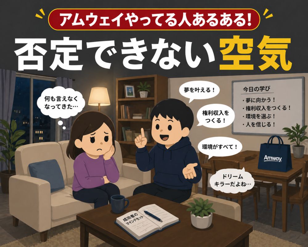 否定できない空気